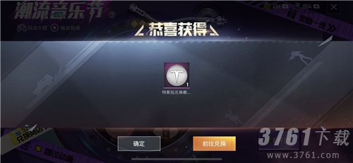 和平精英,特斯拉,钥匙过期