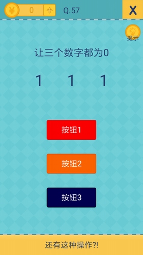 《我去还有这种操作2》第五十七关通关攻略,我去还有这种操作2第57关怎么过