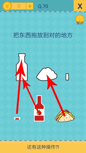 《我去还有这种操作2》第七十关通关攻略,我去还有这种操作2第70关怎么过