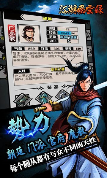 《江湖风云录》江湖风云录4.92内购无敌版下载,江湖风云录免费内购版