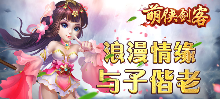 《萌侠剑客》萌侠剑客无限钻石服上线送vip4,萌侠剑客变态版公益服