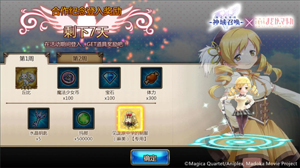 《神域召唤》X《魔法少女小圆》联动新春来袭