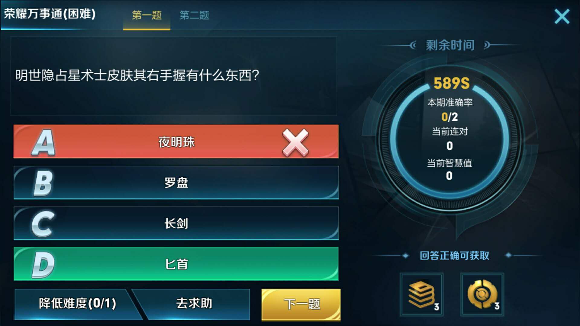 《王者荣耀》明世隐占星术皮肤右手握的什么东西,明世隐皮肤右手是什么