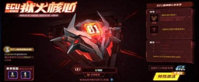 qq飞车手游S15狱火核心技能是什么