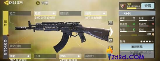 使命召唤手游kn44最前配件有哪些 使命召唤手游kn44配件搭配推荐