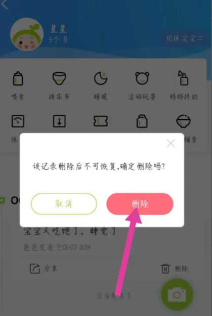 小豆苗app接种怎么删除记录