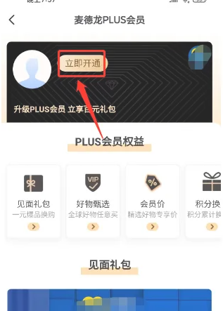 麦德龙app怎么办理会员卡