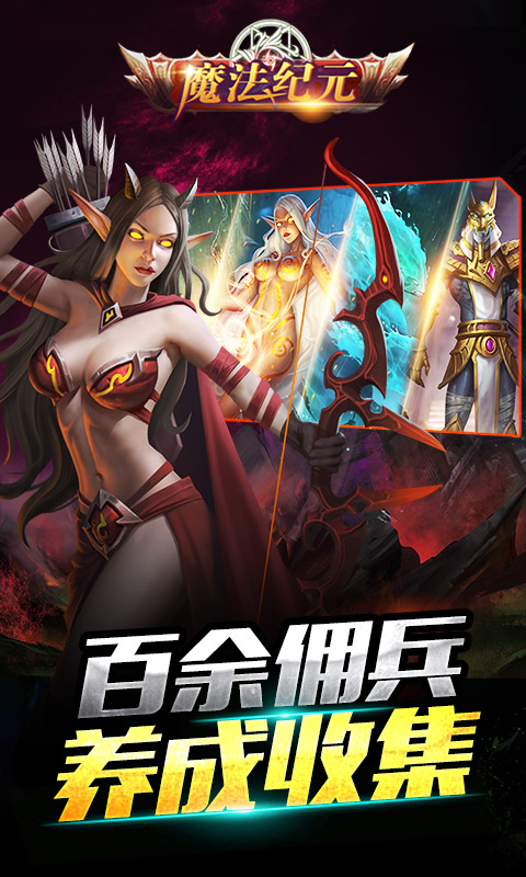 《魔法纪元》魔法纪元vip价格详情,魔法纪元变态版上线送vip5