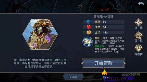 恶魔秘境鹰眼船长卡组如何搭配 鹰眼船长卡组搭配攻略