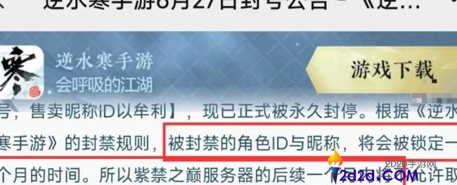 逆水寒手游ID释放作用详细介绍 逆水寒手游ID释放是什么