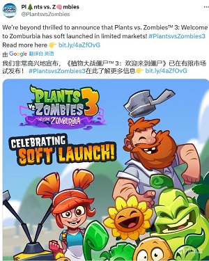植物大战僵尸3首个预告公开，已在部分地区推出体验版