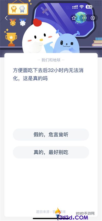 支付宝蚂蚁庄园8月28日的答案是什么