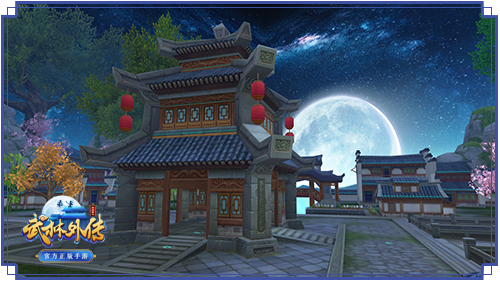 《武林外传手游》新春资料片1.24上线