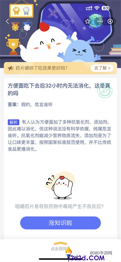 支付宝蚂蚁庄园8月28日的答案是什么