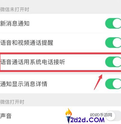 微信电话怎么用系统电话接听?微信电话系统电话接听教程