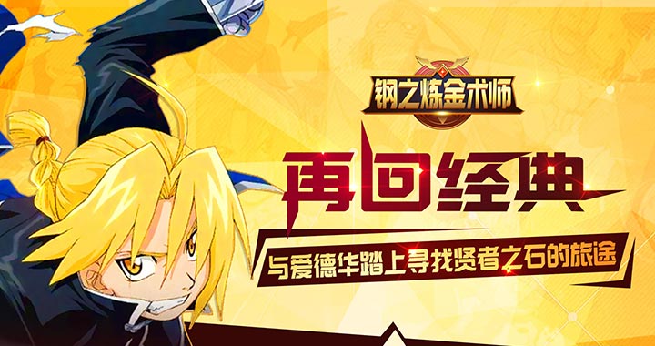 《钢之炼金术师》钢之炼金术师vip价格详情,钢之炼金术师公益服vip价格划算吗