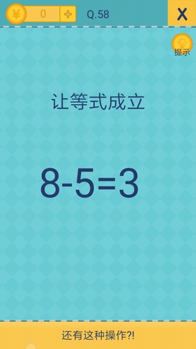 《我去还有这种操作2》第五十八关通关攻略,我去还有这种操作2第58关怎么过