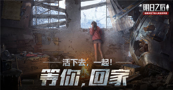 《明日之后》活动主题曲首曝，火箭少女101