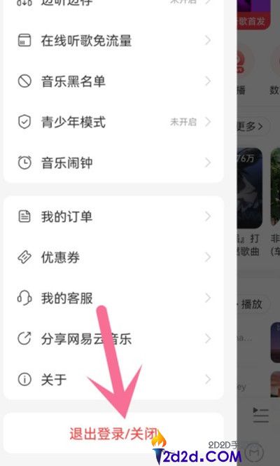 网易云音乐怎么使用其他账号登录？网易云音乐使用其他账号登录教程