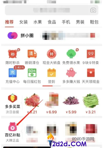 拼多多百亿补贴多人团入口位置在哪:百亿补贴多人团入口位置介绍