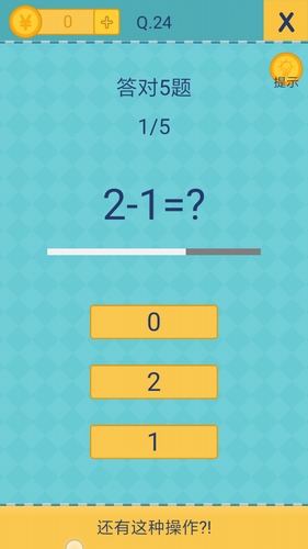 《我去还有这种操作2》第二十四关通关攻略,我去还有这种操作2第24关怎么过