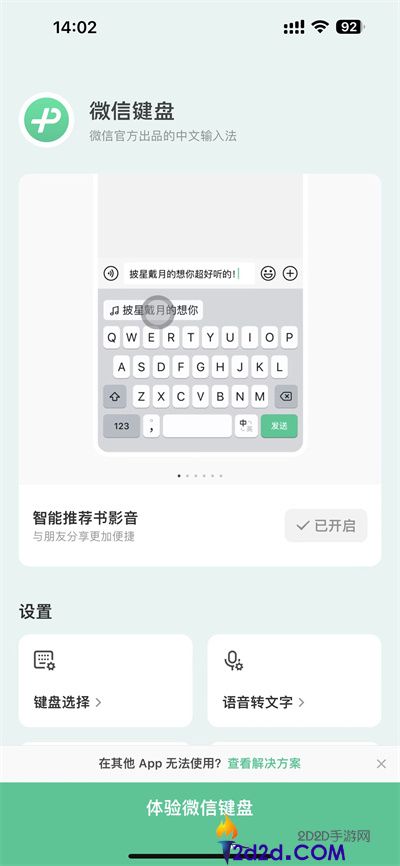 微信键盘开启键盘收起按钮怎么设置:微信键盘键盘按钮设置教程