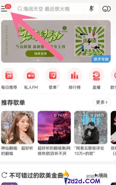 网易云音乐怎么使用其他账号登录？网易云音乐使用其他账号登录教程