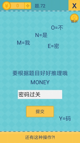 《我去还有这种操作2》第七十二关通关攻略,我去还有这种操作2第72关怎么过