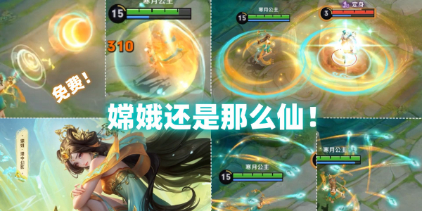 王者荣耀嫦娥新皮肤怎么获得的