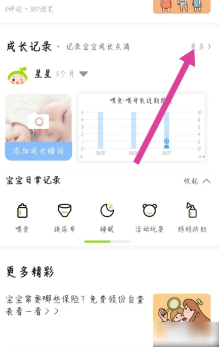 小豆苗app接种怎么删除记录