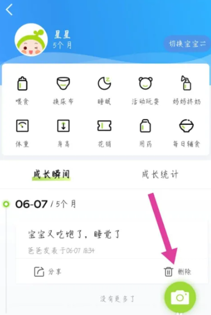 小豆苗app接种怎么删除记录