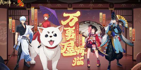 阴阳师银魂联动活动开启时间解答,阴阳师银魂联动活动多久开启