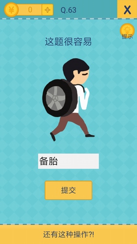 我去还有这种操作2