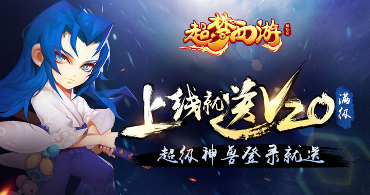 超梦西游橘右京