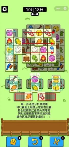 羊了个羊10月18日每日关卡怎么过