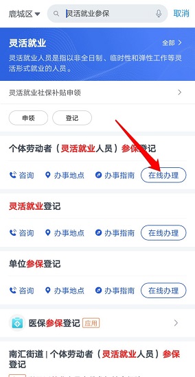 浙里办app怎么办理个人社保暂停