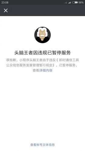 《头脑王者》头脑王者为何被下架,头脑王者为什么暂停服务了