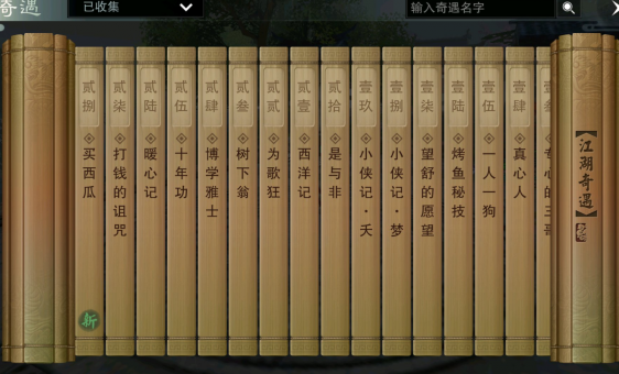 《楚留香》楚留香奇遇任务触发条件,楚留香手游奇遇任务大全