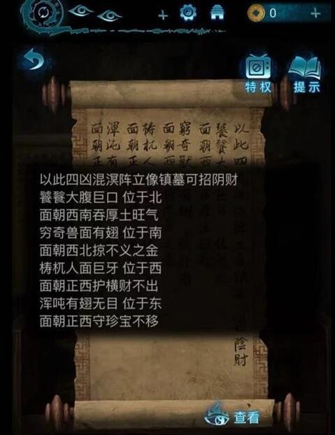 纸嫁衣6无间梦境千秋魇第五章怎么过