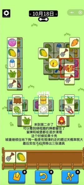 羊了个羊10月18日每日关卡怎么过