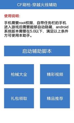 cf免费刷枪软件