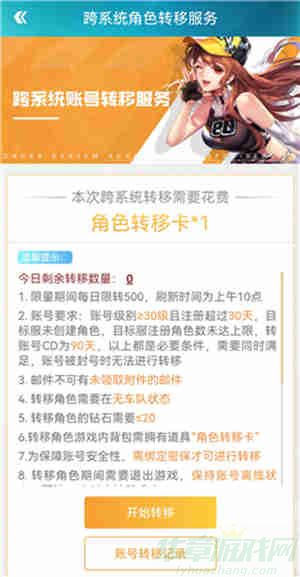 qq飞车手游安卓可以移到苹果吗