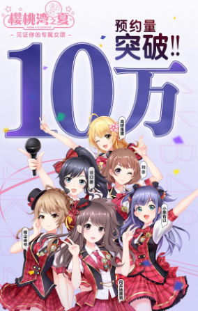 《AKB48樱桃湾之夏》预约数突破10万