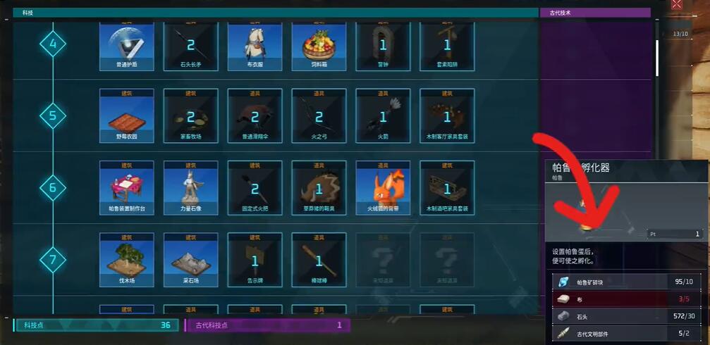 幻兽帕鲁孵蛋器怎么解锁