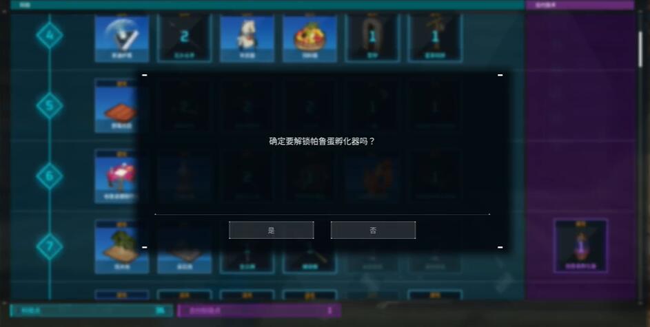 幻兽帕鲁孵蛋器怎么解锁