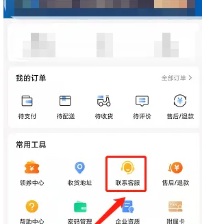 麦德龙网上商城app怎么退款