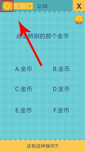 《我去还有这种操作2》第五十关通关攻略,我去还有这种操作2第50关怎么过