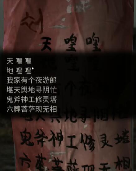 纸嫁衣6第三章追逐线索攻略