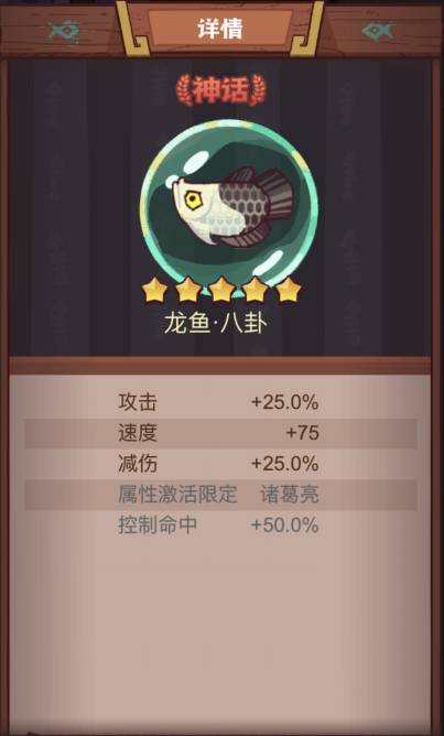 咸鱼之王龙鱼八卦怎么搭配