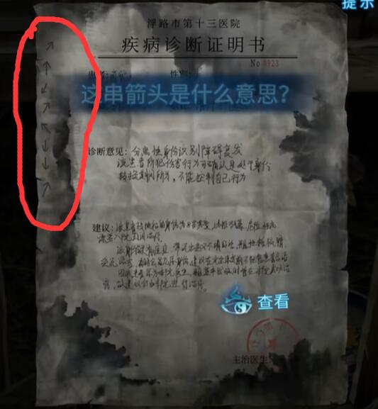 纸嫁衣6第三章追逐线索攻略